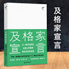 及格家宣言书现代西方人生智慧哲学经典书籍独立思考哲学导论，工作生活成功指南如何改变认知探究美雷贝内特周安迪(周安迪)上海文艺出版