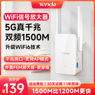 急速腾达wifi6信号增强放大器1500m中继5g双频，路由扩展器高速千兆网口ap网络扩大器家用房间卧室a23