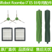 iRobot Roomba扫地机器人配件主刷i7+ E5 E6滤网侧刷边滤芯吸尘器