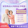 爱康卓悦甄选父母，铂金卡体检套餐，中老年体检套餐北京上海