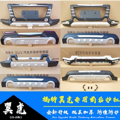 13-17福特翼虎前后杠带灯加装