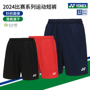 2024真尤尼克斯羽毛球裤男女比赛短裤yy针织高弹速干运动裤120014