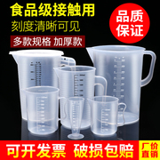 塑料量杯带刻度100ml盎司杯，250ml500奶茶店用量筒1000ml毫升量杯