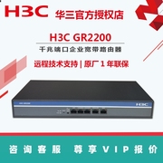 h3c华三gr2200千兆企业级路由器多wan有线端口高速稳定300m带宽