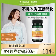 交个朋友斯旺森，活性叶酸400mcg30粒五甲基四氢男女性备孕