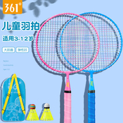 361度儿童羽毛球拍套装耐打双拍小学生3-12岁专用幼儿园玩具