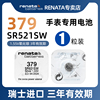 RENATA进口379手表电池SR521SW适用浪琴飞亚达天王CK梅花罗西尼腕表179机械表LR521石英手表AG0纽扣电子