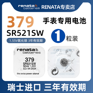 renata进口379手表电池sr521sw适用浪琴飞亚达天王ck梅花罗西尼腕表，179机械表lr521石英手表ag0纽扣电子