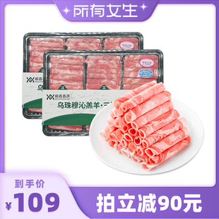 所有女生直播间顺鑫鑫源，正宗羔羊肉卷，原切600g*2内蒙涮羊肉片