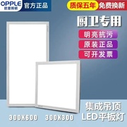 欧普LED集成吊顶灯卫生间灯厨房灯300*300*600铝扣板吸顶灯平板灯