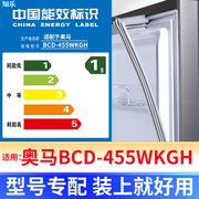 专用奥马BCD-455WKGH冰箱密封条门封条原厂尺寸配件磁胶圈