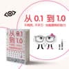 正版书籍正版 从0.1到1.0 不用药不开也能拥有好视力 今野视力恢复训练法眼耳美容眼睛保健书