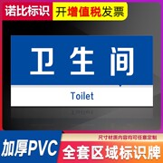 卫生间提示牌标识牌厕所提示牌洗手间标识牌，提示牌牌子门牌，标识厕所卫生间洗手间门牌标识