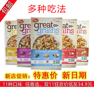 美国宝氏蓝莓，香蕉山核桃早餐麦片，postgreatgraincereal