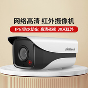 大华监控摄像头网络高清监控器室外红外夜视高清DH-IPC-HFW2233M