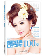 正版新娘经典日式发型100例安洋书店美容化妆书籍畅想畅销书