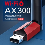 tp-linktl-xdn6000h免驱版ax300usbwifi6无线网卡台式笔记本电脑接收器，发射穿墙家用模拟ap支持linux麒麟