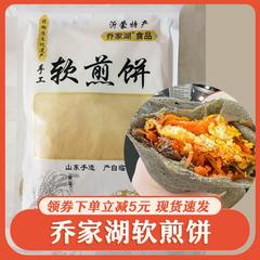 乔家湖软煎饼山东沂蒙特产手工杂粮软煎饼临沂小米煎饼粗粮小辉家