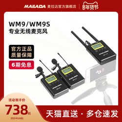 麦拉达WM9专业无线领夹麦克风手机相机录音设备直播采访收音话筒