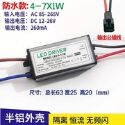 LED驱动电源4-7*1W天花灯 筒灯射灯电源 4W5W6W7W LED恒流电源