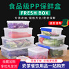 保鲜盒透明塑料盒子长方形密封盒，冰箱食品收纳冷冻储物盒带盖大号