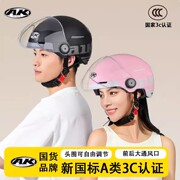 艾凯ak3c认证新国标(新国标)电动摩托车头盔，夏季防晒男女士通用安全帽四季