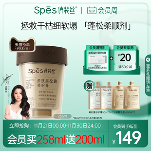 spes黑松露修护膏发膜，护发素改善干枯受损发补水顺滑护理柔顺