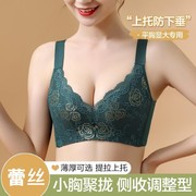 无钢圈侧收副乳薄款内衣女蕾丝无痕小胸聚拢显大调整型美背文胸罩