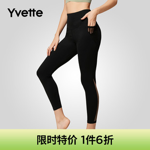 Yvette薏凡特 网纱拼接紧身瑜伽健身裤女高弹运动长裤S110241A21