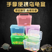 手提透明乌龟盒爬虫饲养宠物盒耐摔金鱼盒鱼瓶龟瓶龟缸便携运输盒