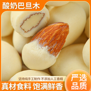 酸奶巴旦木网红零食500g独立包装西域华腾新疆特产杏仁奶油巴达木