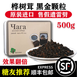 桦树茸黑金颗粒 俄罗斯野生进口1斤500g天然胰岛素白桦茸一斤