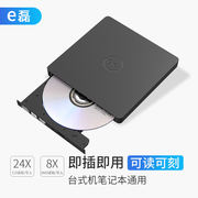 e磊usb光驱外置光驱外置，dvd刻录机移动光驱，cddvd外接光驱笔记本