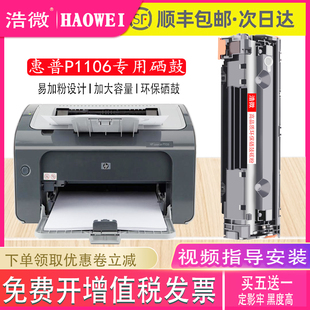 适用惠普1106硒鼓 hp laserjet p1106激光打印机墨盒易加粉晒鼓