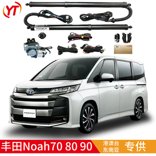 适用于丰田诺亚noah70系，80系90系全车汽车后备箱专用电动尾门