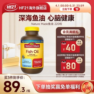 天维美nature made鱼油fishoil深海软胶囊omega3中老年epa成人dha