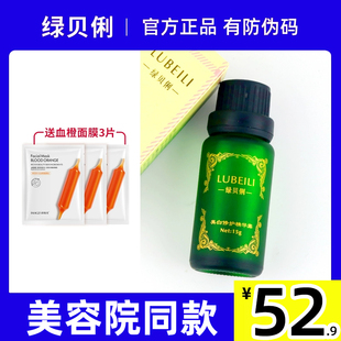 绿贝俐修护精华露15g 皙亮提亮肤色精华改善暗黄 化妆品专卖