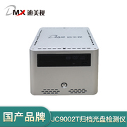 迪美视DMX-JC9002T归档光盘检测仪蓝光检测光驱CD/DVD/BD光盘检测