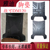 雅迪颜可dm120电动车，脚垫tdr2997z加厚橡胶，防水防滑皮革脚踏垫