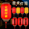 羊皮灯笼吊灯户外广告挂饰，中式中国风，防水喜庆室内外装饰大红灯笼