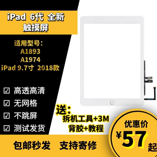 适用2018款苹果平板ipad，第6代触摸外屏总成a1893a1954外屏