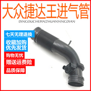 大众捷达捷达王2V5V新老款进气软管空气软管节气门进气管空滤软管