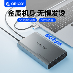 orico奥睿科移动硬盘，盒子3.52.5英寸外接usb3.0机械固态读取器