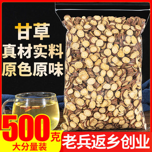 甘草片甘草茶500g 宁夏生甘草配胖大海菊花枸杞红枣罗汉果茶