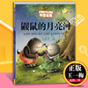 鼹鼠的月亮河 王一梅 中国经典童话故事书 6-8-9-10-15岁儿童文学少儿一二三年级小学生课外阅读读物故事打动孩子心灵的经典童话