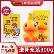 b.duck小黄鸭儿童，洗发水婴儿沐浴露二合一温和无泪洗护沐浴乳套装