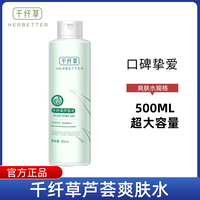 千纤草芦荟水500ml原液，保湿补水泡压缩面膜纸的水