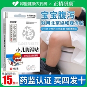 北京协和小儿童肚子疼肚脐贴婴儿穴位压力贴腹痛腹泻贴止泻刺激贴