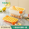 fasola球形冰格家用大容量，储冰制冰盒带盖食品级硅胶按压冰块模具