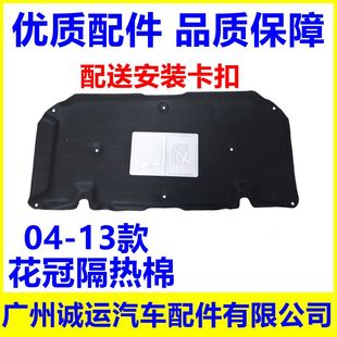 适用04-12款丰田花冠机盖隔热棉 前引擎盖隔热隔音棉发动机盖内衬